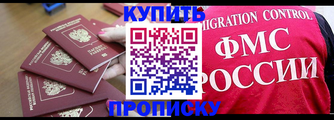 прописка регистрация в Казани