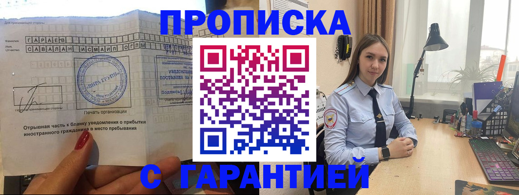 прописка для работы в Казани